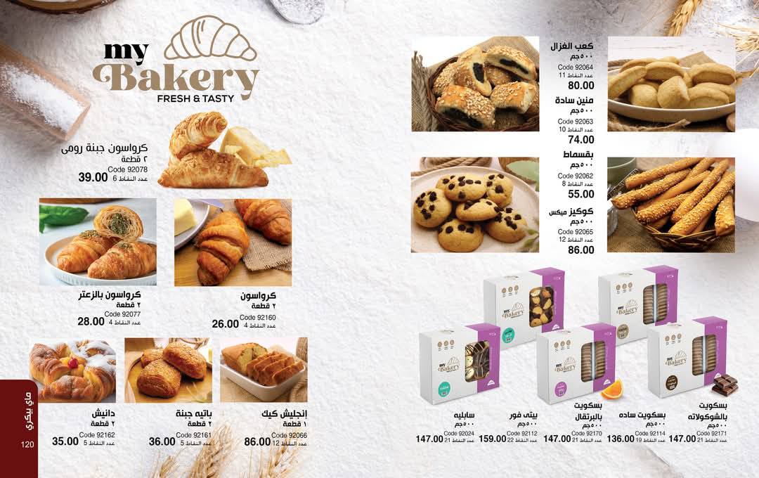 myway offers from 29may to 29may 2025 عروض ماى واى من 29 مايو حتى 29 مايو 2025 صفحة رقم 62